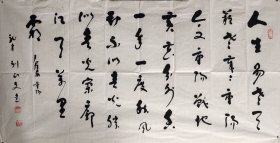 刘正文（1920- 2023） 著名书画家 百岁人瑞 艺坛隐仙 1920年生于四川内江，号羌塘牧人，雪翁。晚岁有《刘正文书法作品集》《刘正文国画》等刊行。