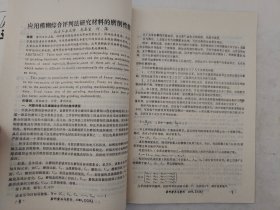 磨料磨具与磨削 1989年第1、2期 两本合售 详看每期目录 馆藏老工业技术杂志