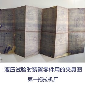 液压试验时装置零件用的夹具图纸1张        1956年   第一拖拉机厂      馆藏老工业技术图纸