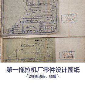 第一拖拉机厂零部件图纸2张  （2轴传动头、钻模）  1959年     馆藏老工业技术图纸