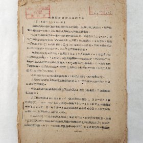 两种硬质合金刀具的介绍     1960年   济南汽车制造厂    油印   馆藏老工业技术资料