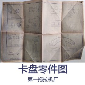 卡盘零件图图纸1张        1954年   王嗣玉    第一拖拉机厂      馆藏老工业技术图纸