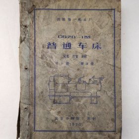 C620-1型普通车床 第五册 尾架 刀架 床鞍 图纸合集 1970年 沈阳第一机床厂 老工业技术资料