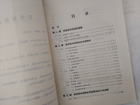 电镀铜生产线射流程序控制机 1971年  广东工学院革命委员会教革组科技情报室  老工业技术资料