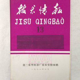 中心距 900mm斜齿平面包络球面蜗杆的工艺实践     1978年    第二重型机器厂平面蜗轮付攻关小组    第二重型机器厂技术情报科     详看目录     馆藏老工业技术资料