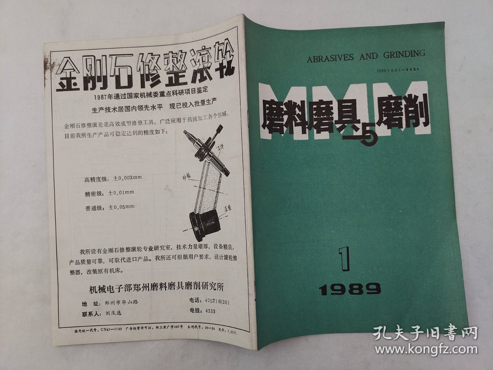 磨料磨具与磨削  1989年第1、2期   两本合售    详看每期目录    馆藏老工业技术杂志