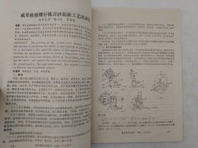 磨料磨具与磨削 1989年第1、2期 两本合售 详看每期目录 馆藏老工业技术杂志