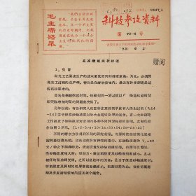 高速磨削现状综述     1972年    西安交通大学机械制造系机制专业     馆藏老工业技术资料
