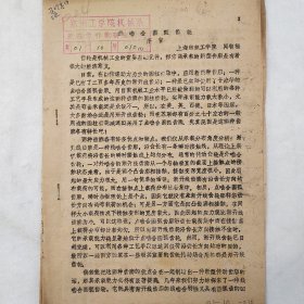 线啮合圆弧齿轮     1978年    闻智福    上海纺织工学院      馆藏老工业技术资料