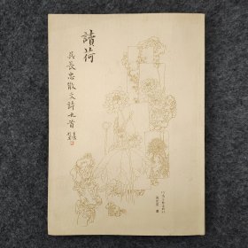 讀荷  吳長(zhǎng)忠散文詩九首