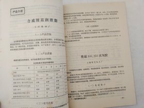 润滑与密封       1977年第1期 、第2期    两本合售     广州机床研究所     详看目录     馆藏老工业技术杂志