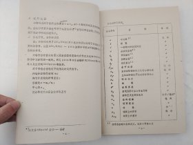 圆柱齿轮和圆锥齿轮承载能力的计算  西德工业标准DIN3990  1974年 上海市机电设计院标准情报室   内含数据拉页   油印   老工业技术资料