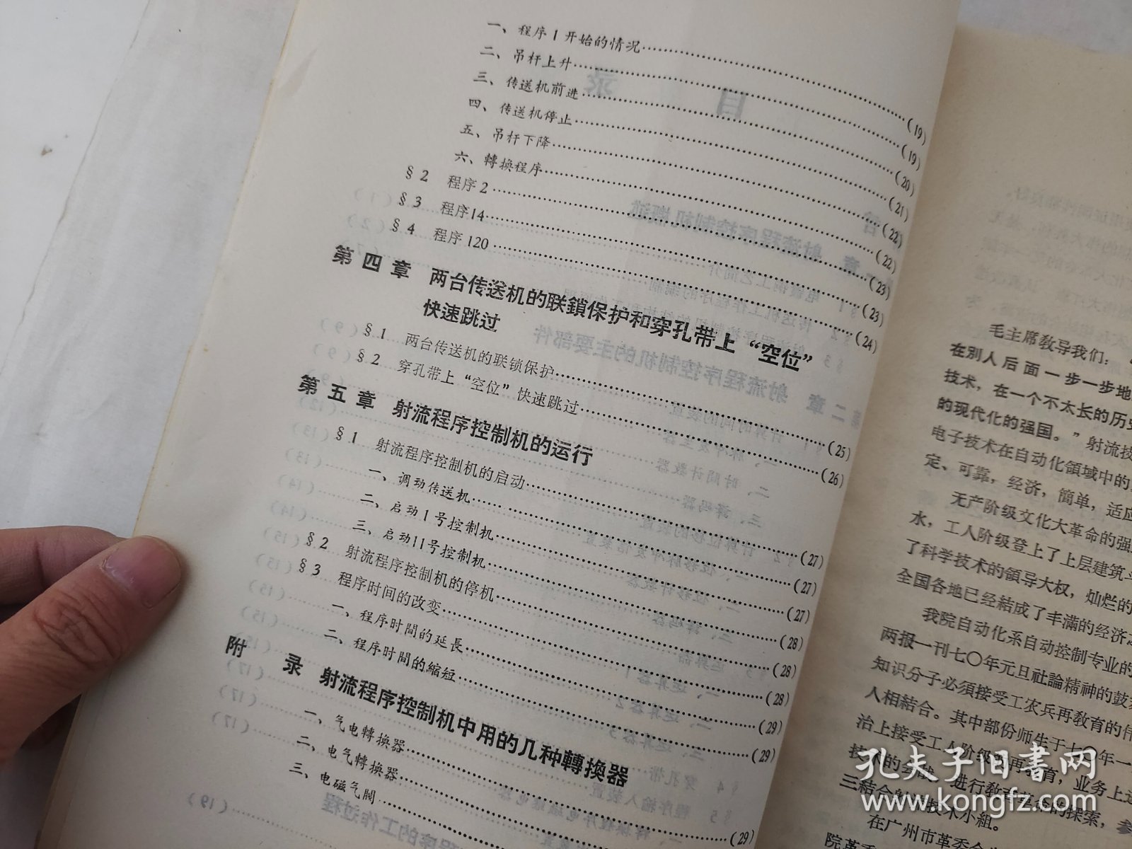 电镀铜生产线射流程序控制机 1971年  广东工学院革命委员会教革组科技情报室  老工业技术资料