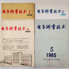 电子测量技术   1985年1、2、4、5期     四本合售    详看每期目录   电子测量技术编辑部   馆藏老工业技术杂志