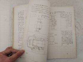 机械设计基础  滚动轴承部分   1972年  洛阳农机学院机械设计教学组  含图纸拉页    蜡板油印   老工业技术资料