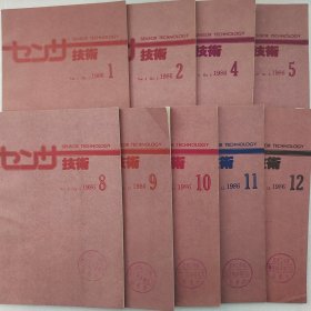 传感器技术（日文杂志）  1986年1、2、4、5、8、9、10、11、12期   九本合售     详看每期目录    馆藏老工业技术杂志