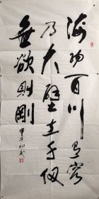 程永太 （1935— ） 书法 山西临汾人， 山西省书法家协会会员，山西作家协会会员，中国老年书画研究会研究员，书法作品入展省、市及国家级书展并获奖。