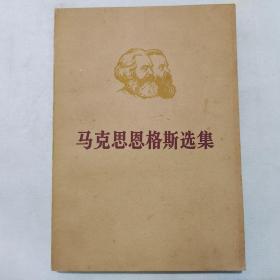 马克思恩格斯选集 第四卷 上  1884-1895年