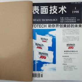 表面技术 1998年第1—6期 双月刊 主编:喻奇 主办: 兵器工业第五九研究所 中国兵工学会防腐包装分会 兵器工业防腐包装情报网 详看每期目录 馆藏老工业技术杂志合订本