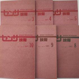 传感器技术（日文杂志）  1987年3、4、5、8、9、10期   六本合售    详看每期目录    馆藏老工业技术杂志