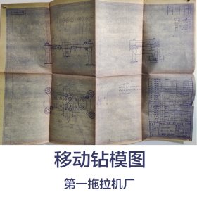 移动钻模图纸1张        1957年   刘启宏    第一拖拉机厂      馆藏老工业技术图纸