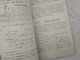 机械设计基础  滚动轴承部分   1972年  洛阳农机学院机械设计教学组  含图纸拉页    蜡板油印   老工业技术资料