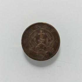 古钱币，中华民国河南省造十文（B37），包真 包老
