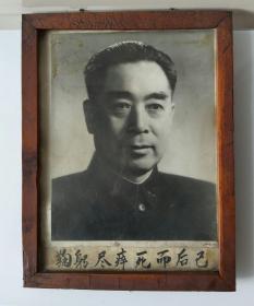 【稀见】76年悼念周总理时所用镜框像，包真包老