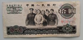 第三套人民币十元劵大团结，（H4131）保真包老包原票