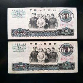 第三套人民币十元劵大团结2张通走（2110142），保真包老包原票