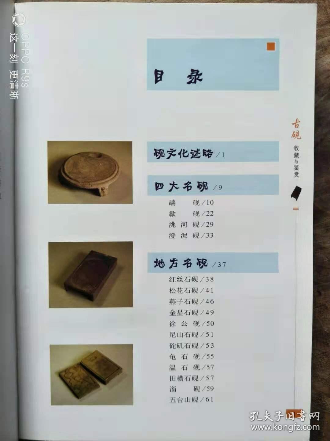 古砚收藏与鉴赏