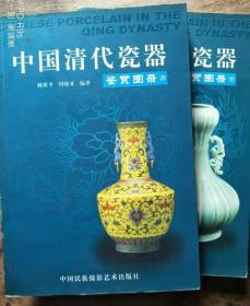 中国清代瓷器