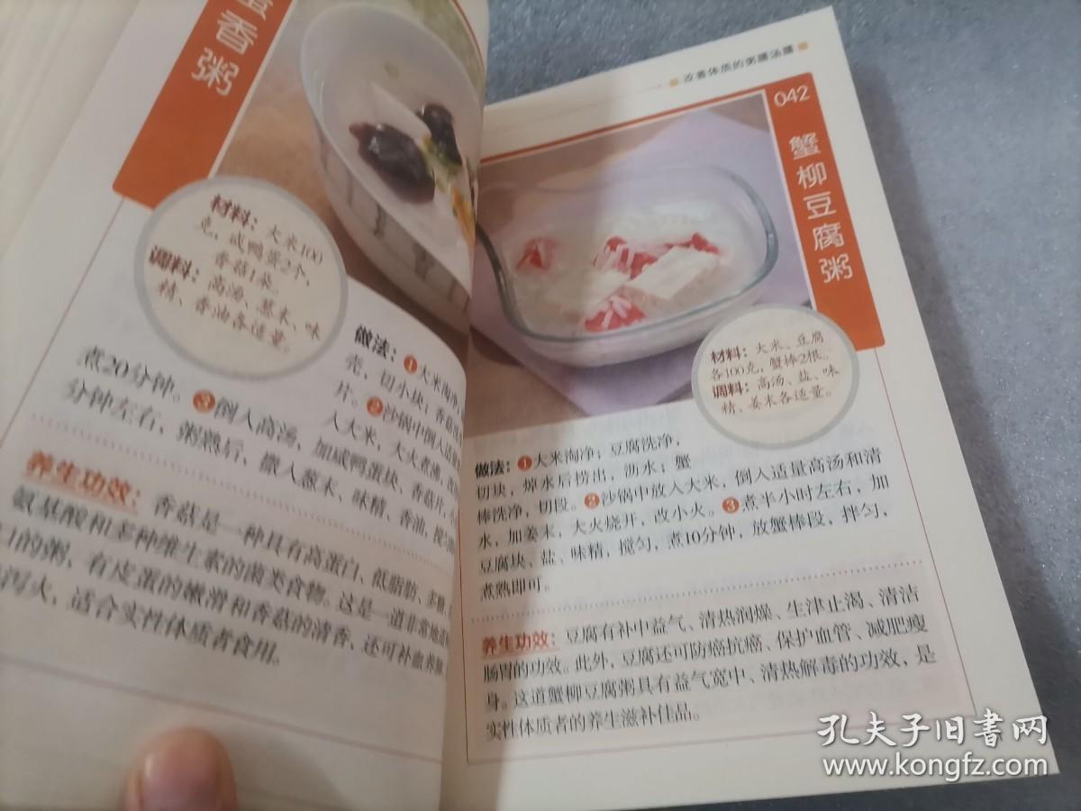 粥膳汤膳养生堂