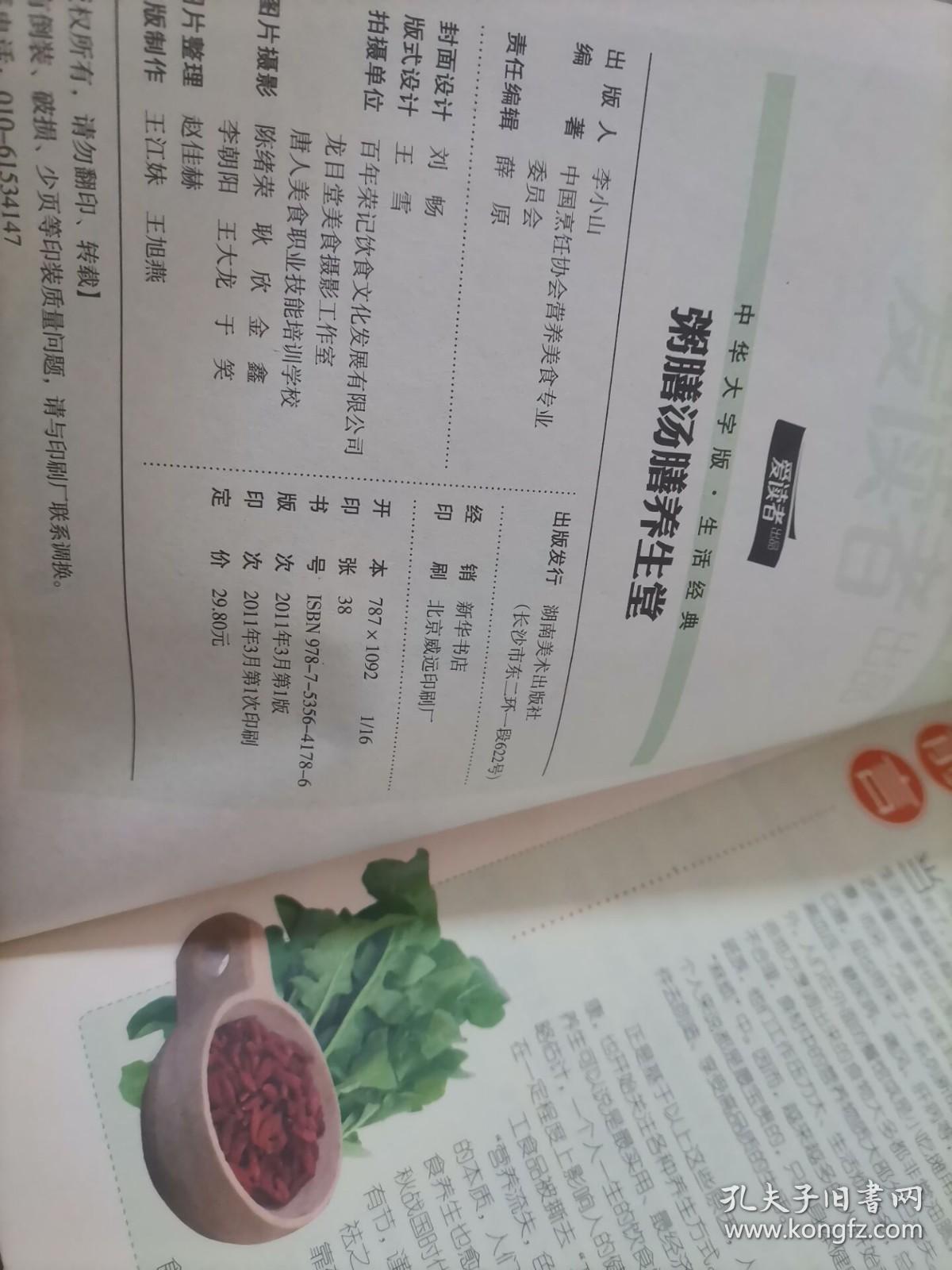 粥膳汤膳养生堂