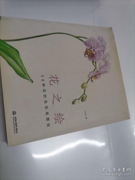 花之绘 ·38种花的色铅笔图绘