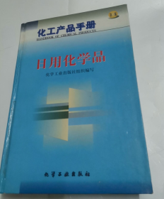 化工产品手册--日用化学品{G434{