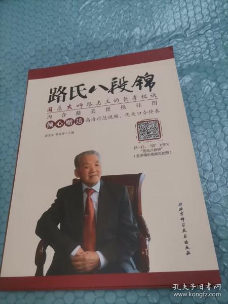 路氏八段锦