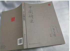 李维：中国诗史