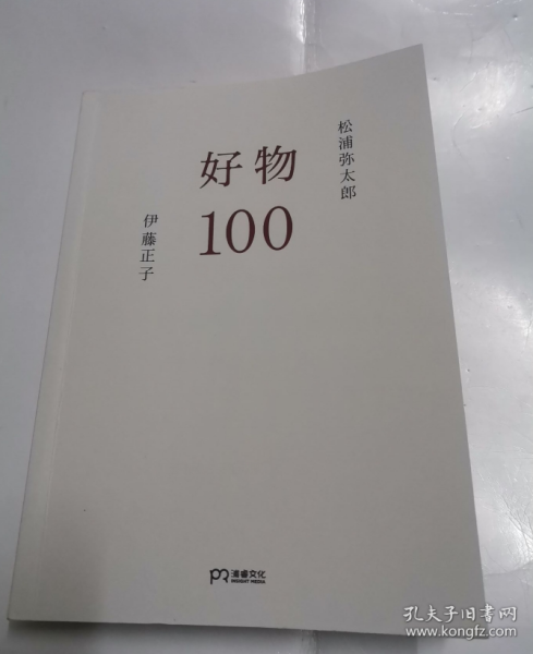 好物100