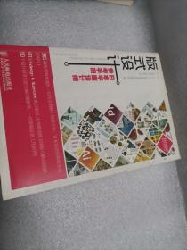 版式设计：日本平面设计师参考手册