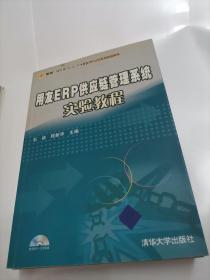 用友ERP供应链管理系统实验教程