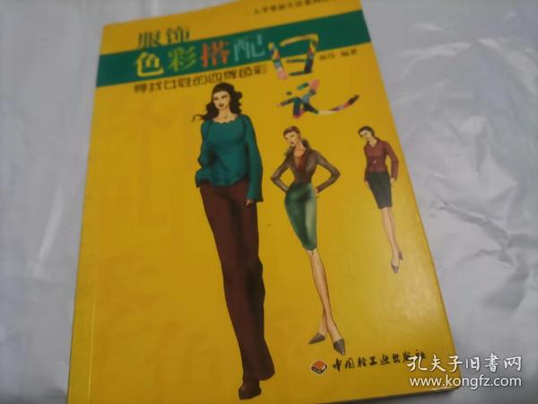 服饰色彩搭配日记：寻找女性的四季色彩