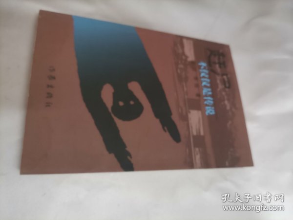 赶尸：不仅仅是传说