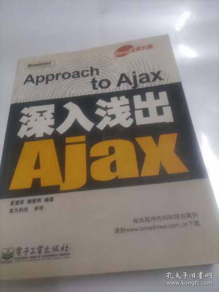 深入浅出Ajax