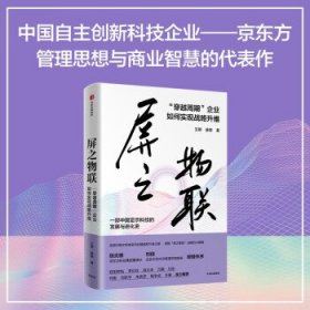 屏之物联：“穿越周期”企业如何实现战略升维