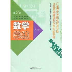 数学学练(上册)