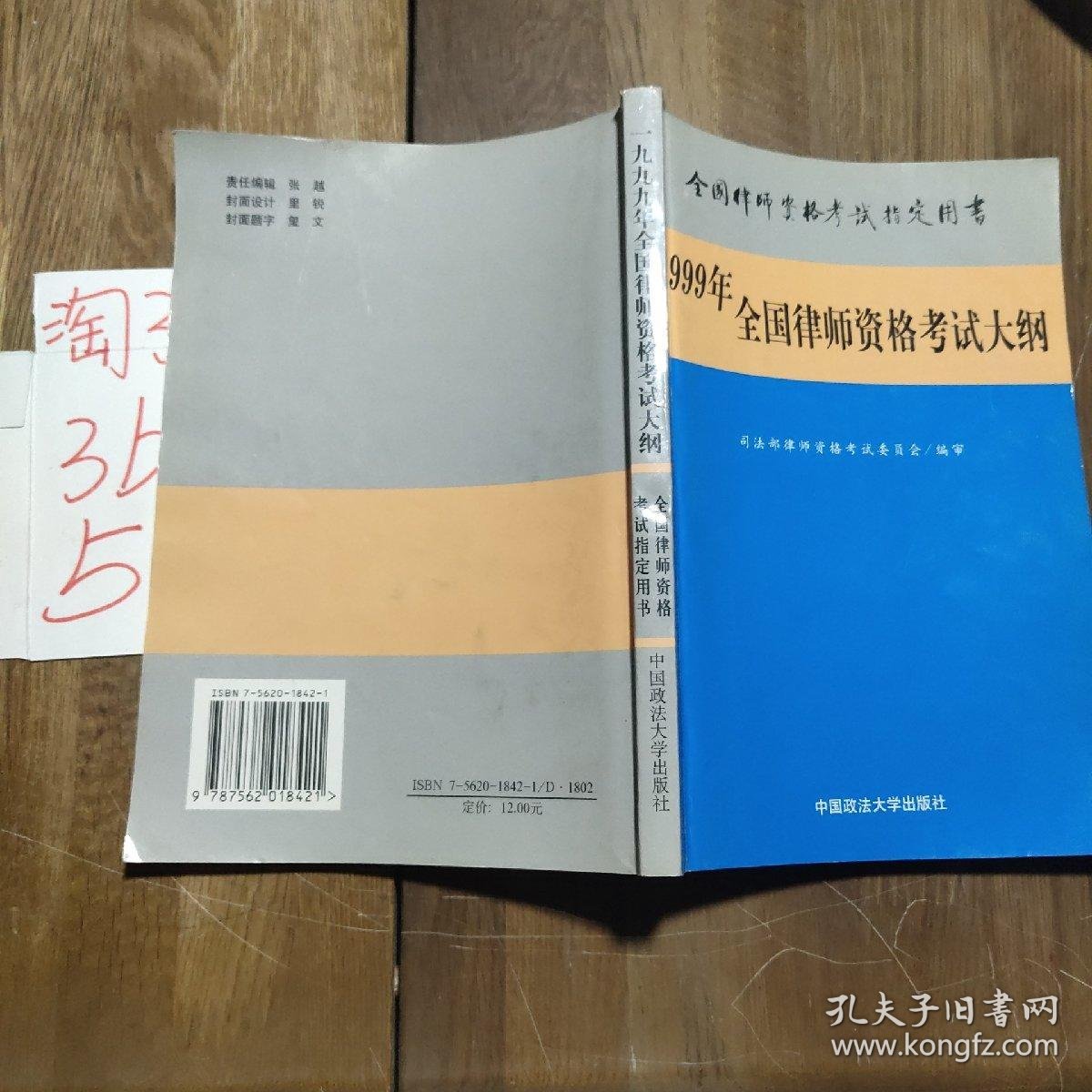 一九九年全国律师资格考试大纲