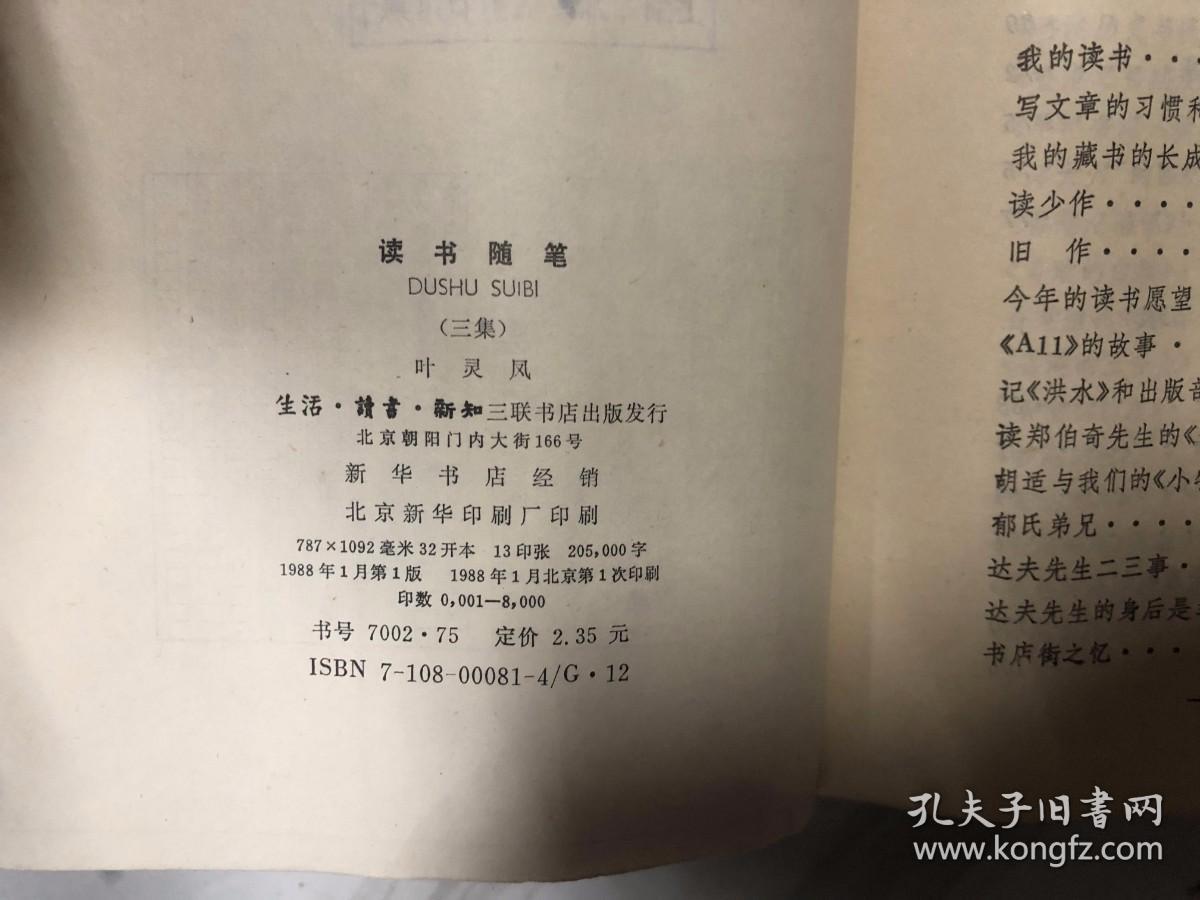 读书随笔 第三集1988 一版一印