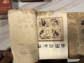 中国古典文学读本丛书：西游记（上中下）全三册   g1128 发霉如图售出不退