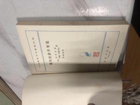 现代经济学导论 汉译名著 1982一版一印